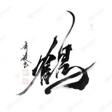 鶴 -tsuru-